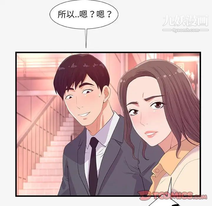 《朋友以上,恋人未满》漫画 第20话