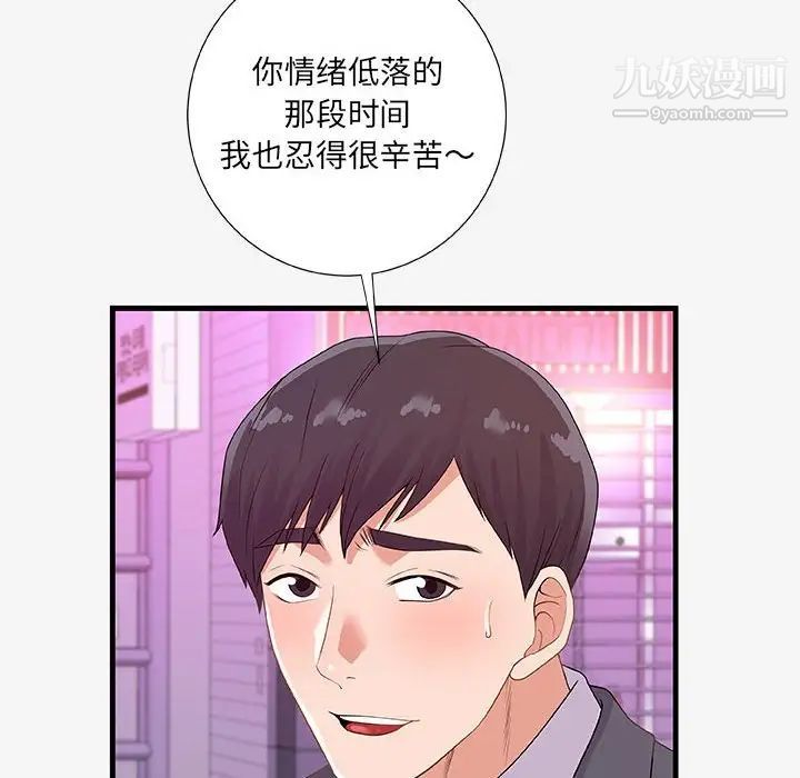 《朋友以上,恋人未满》漫画 第20话