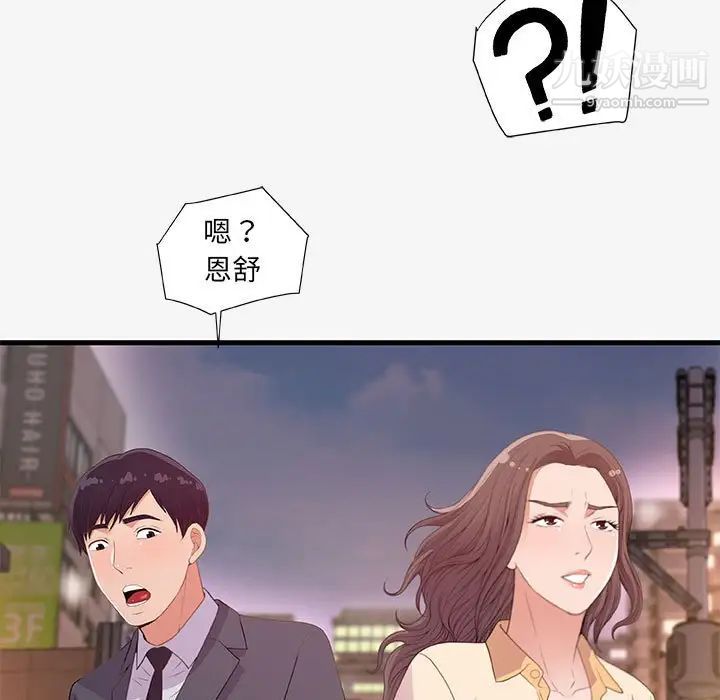《朋友以上,恋人未满》漫画 第20话