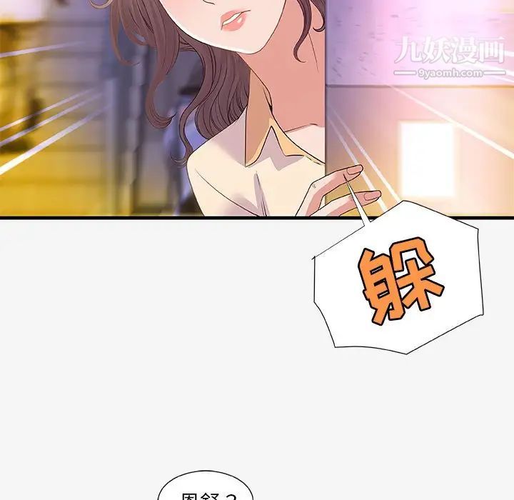 《朋友以上,恋人未满》漫画 第20话