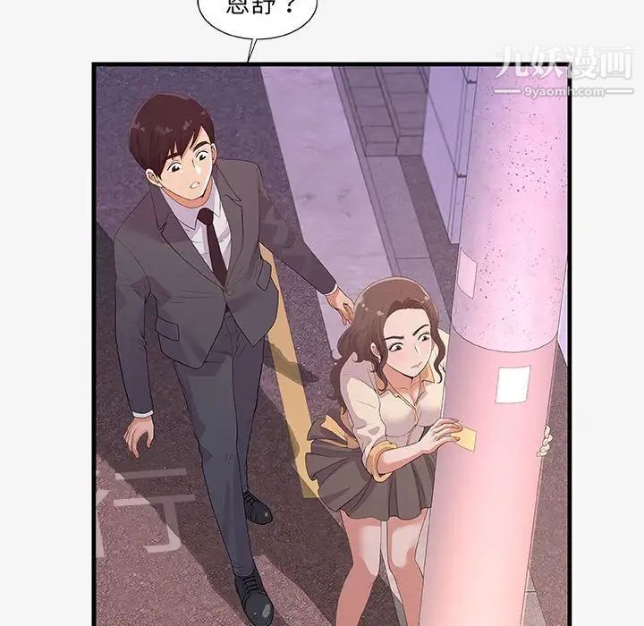 《朋友以上,恋人未满》漫画 第20话