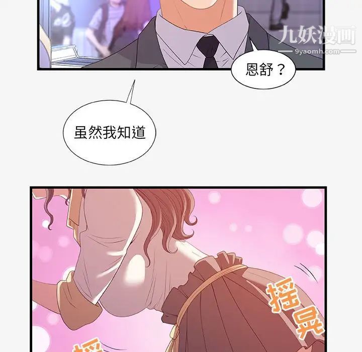 《朋友以上,恋人未满》漫画 第20话