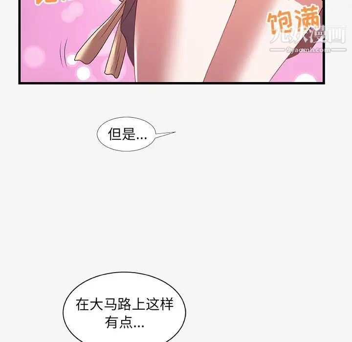 《朋友以上,恋人未满》漫画 第20话