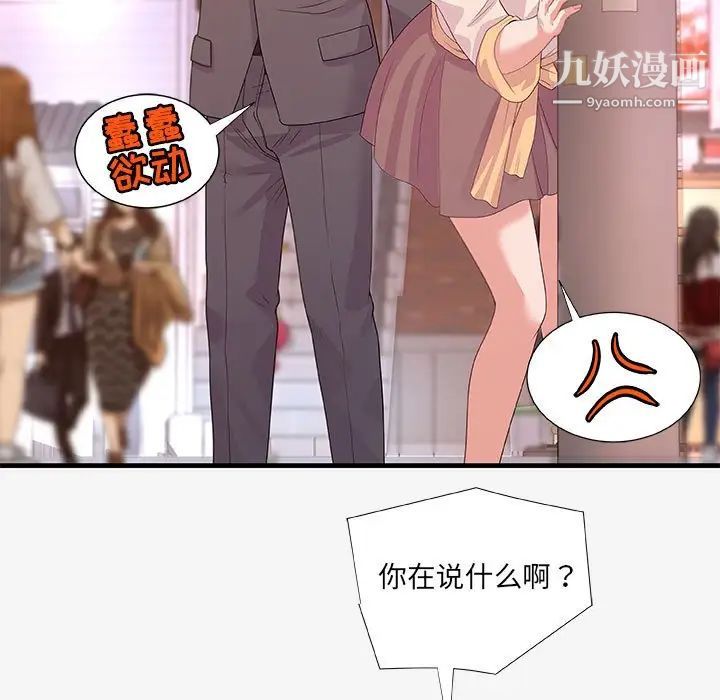 《朋友以上,恋人未满》漫画 第20话