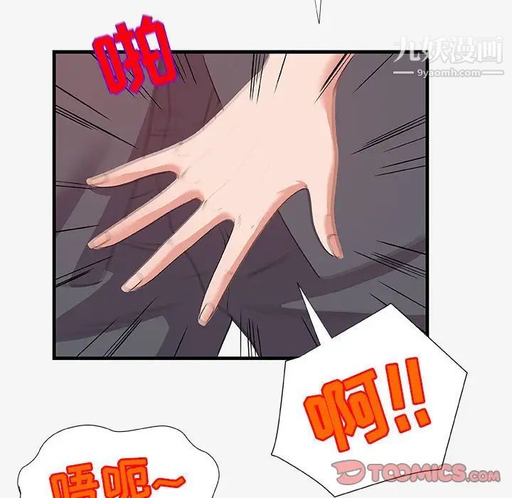 《朋友以上,恋人未满》漫画 第20话