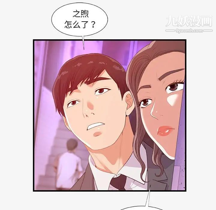 《朋友以上,恋人未满》漫画 第20话