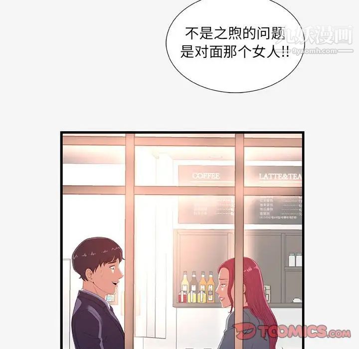 《朋友以上,恋人未满》漫画 第20话