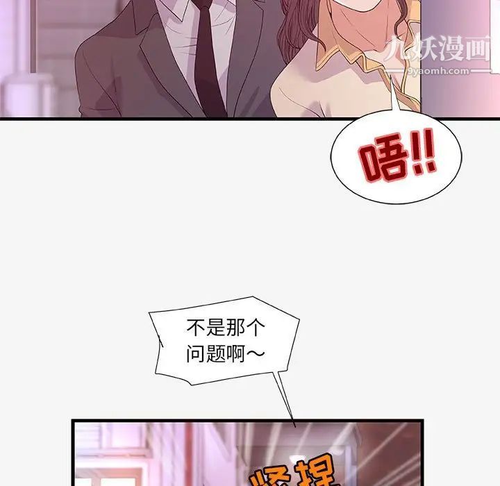 《朋友以上,恋人未满》漫画 第20话
