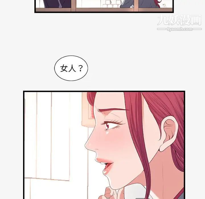 《朋友以上,恋人未满》漫画 第20话