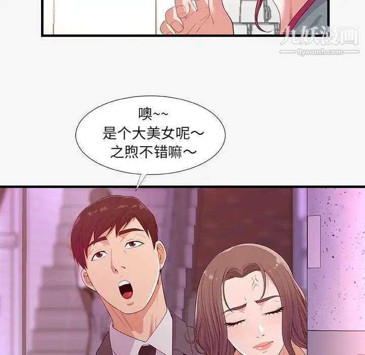 《朋友以上,恋人未满》漫画 第20话