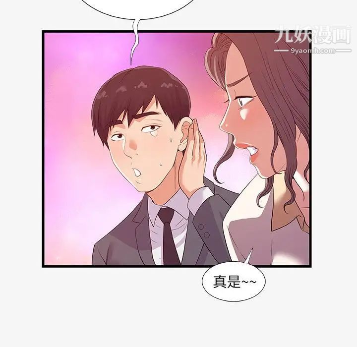 《朋友以上,恋人未满》漫画 第20话