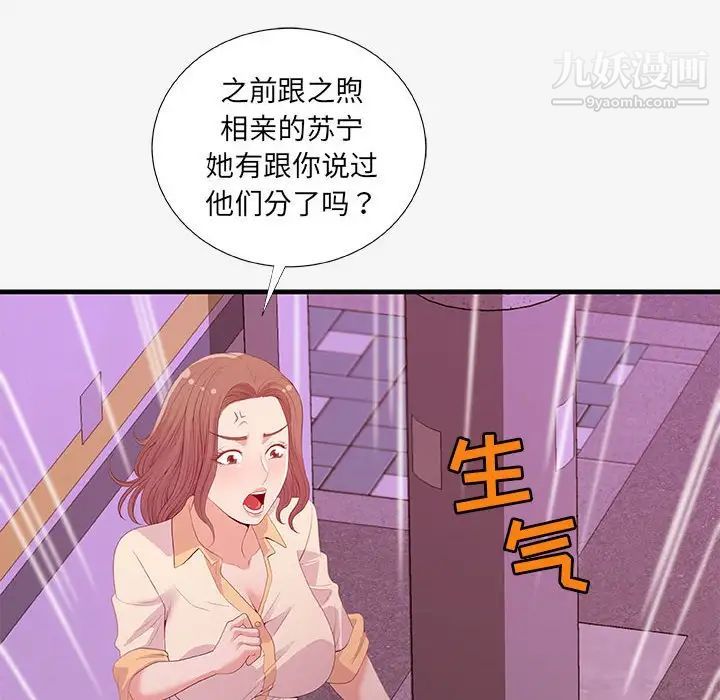 《朋友以上,恋人未满》漫画 第20话