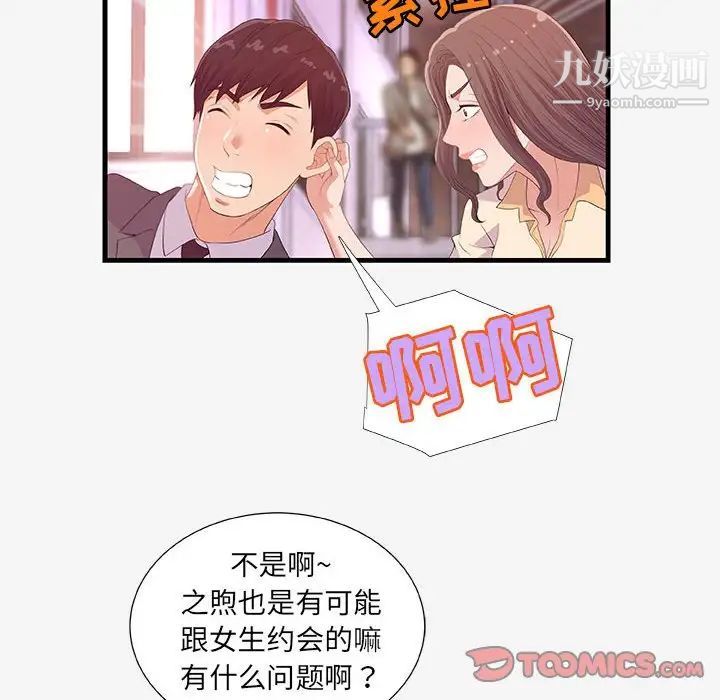 《朋友以上,恋人未满》漫画 第20话