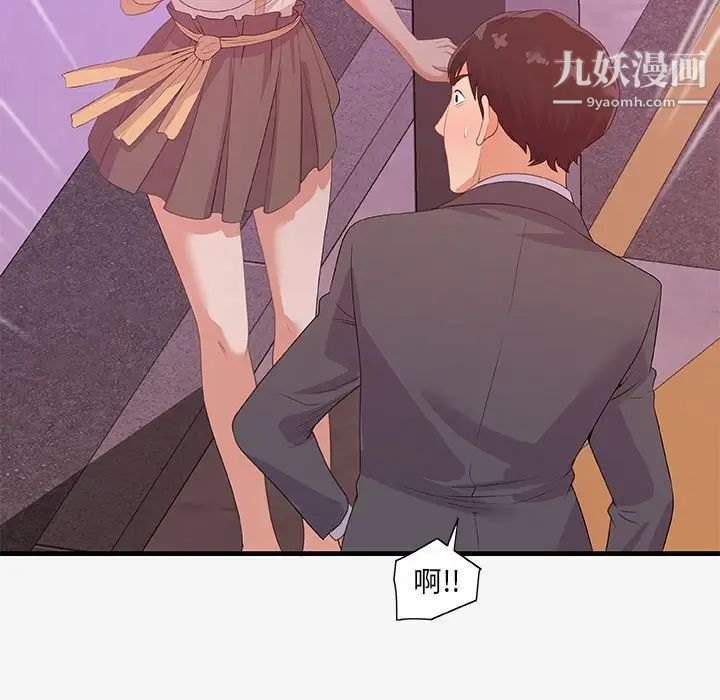 《朋友以上,恋人未满》漫画 第20话