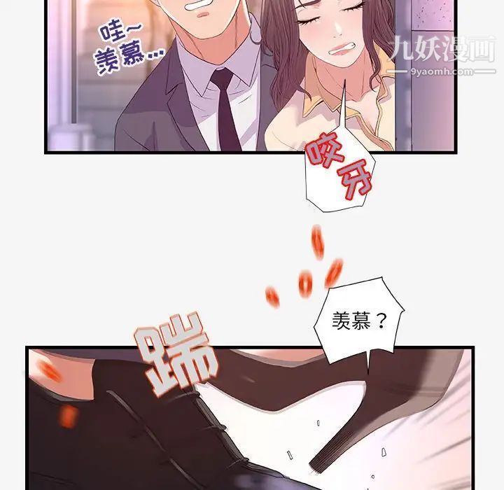 《朋友以上,恋人未满》漫画 第20话