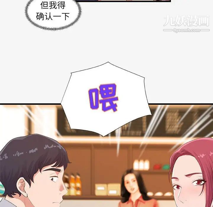 《朋友以上,恋人未满》漫画 第20话