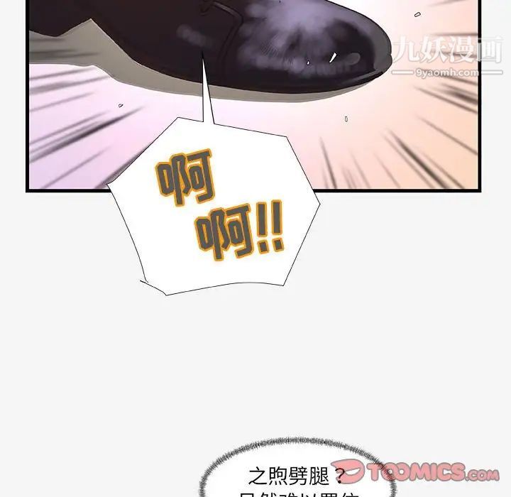 《朋友以上,恋人未满》漫画 第20话