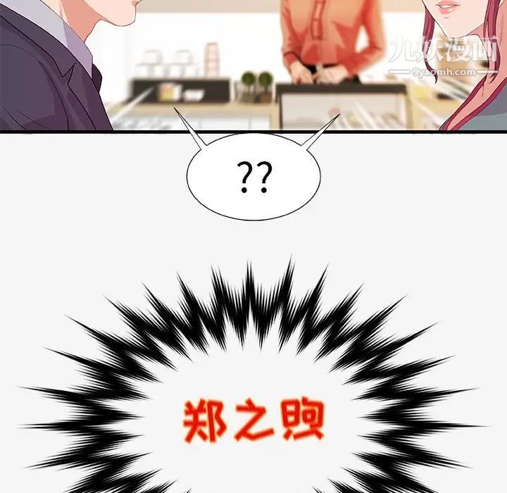《朋友以上,恋人未满》漫画 第20话