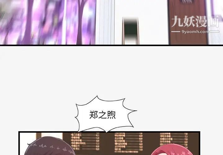 《朋友以上,恋人未满》漫画 第21话