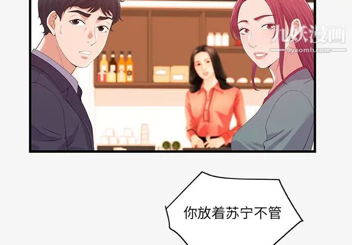《朋友以上,恋人未满》漫画 第21话