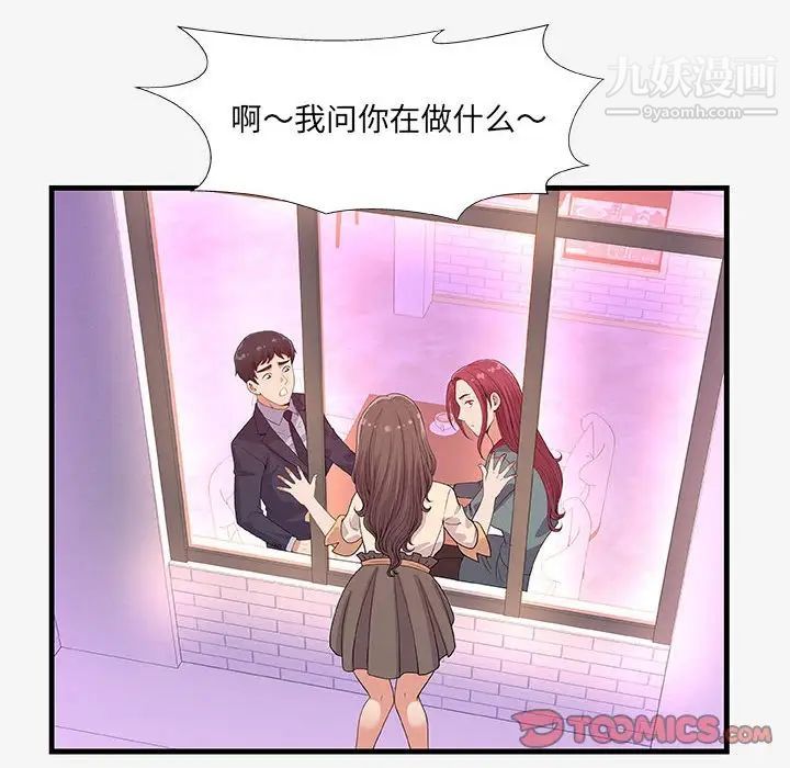 《朋友以上,恋人未满》漫画 第21话