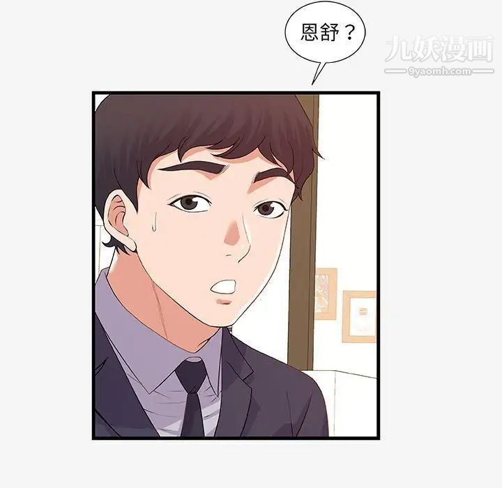 《朋友以上,恋人未满》漫画 第21话