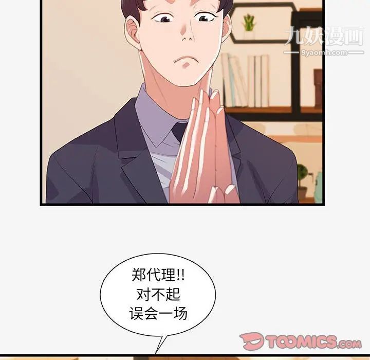 《朋友以上,恋人未满》漫画 第21话