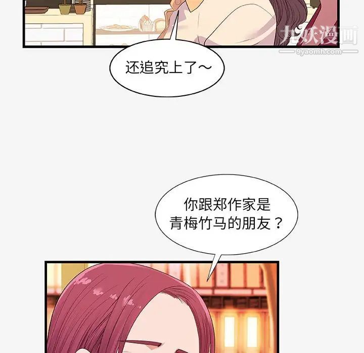 《朋友以上,恋人未满》漫画 第21话