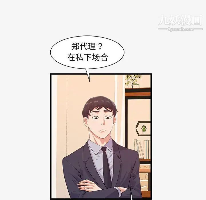《朋友以上,恋人未满》漫画 第21话
