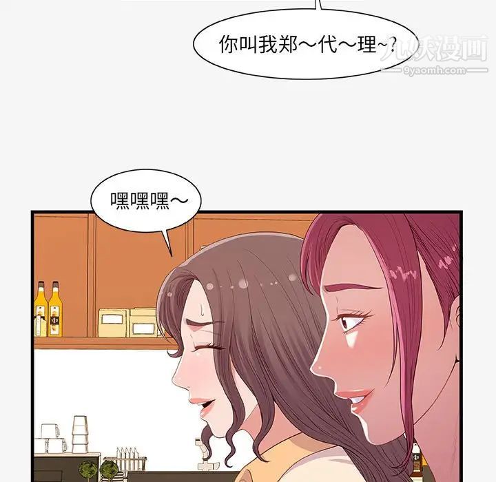 《朋友以上,恋人未满》漫画 第21话