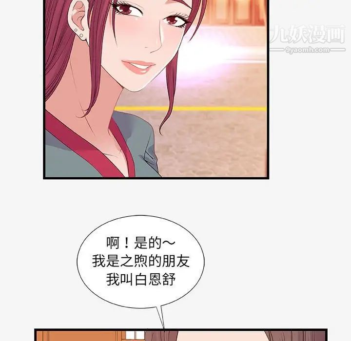 《朋友以上,恋人未满》漫画 第21话