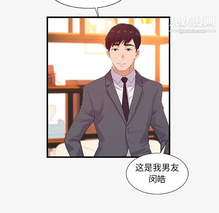 《朋友以上,恋人未满》漫画 第21话