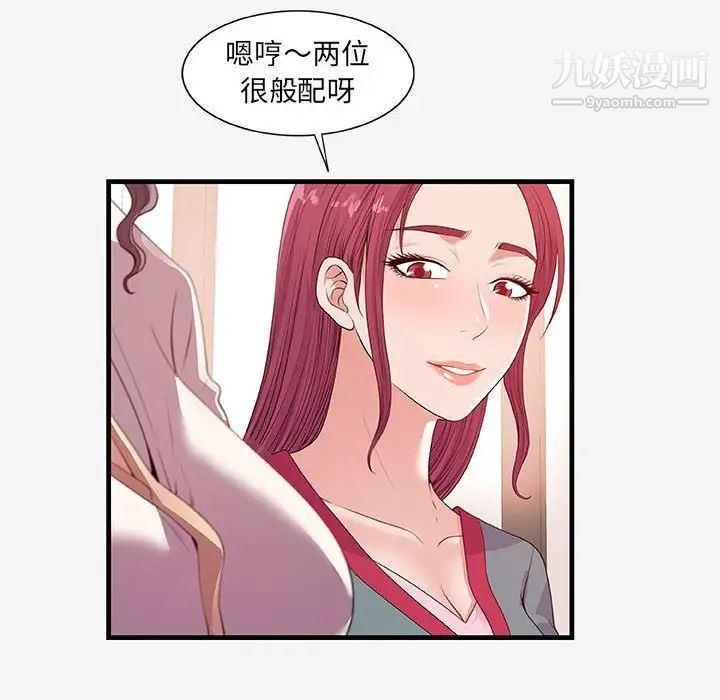 《朋友以上,恋人未满》漫画 第21话