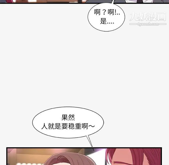 《朋友以上,恋人未满》漫画 第21话