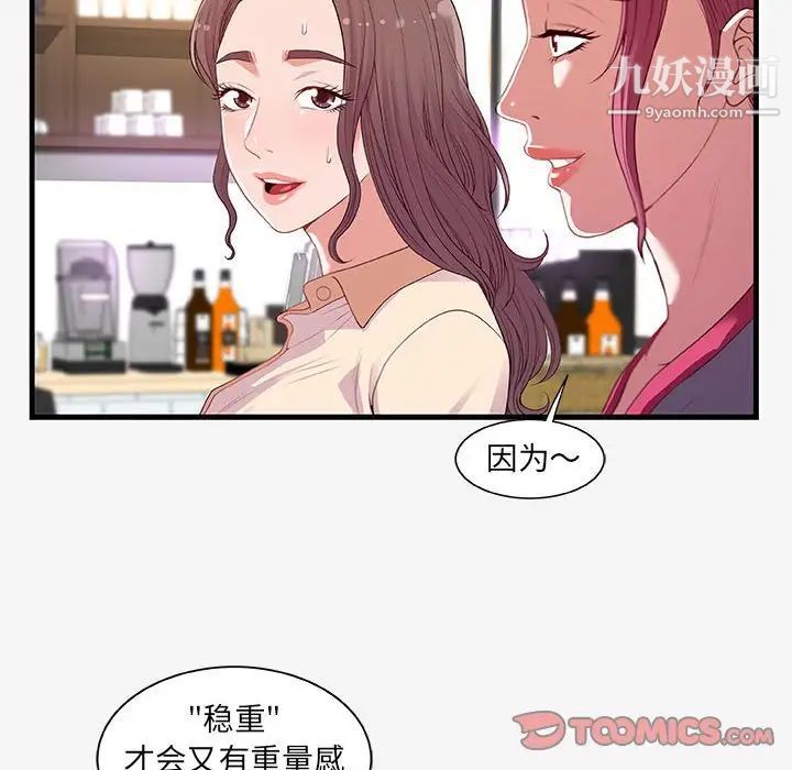 《朋友以上,恋人未满》漫画 第21话
