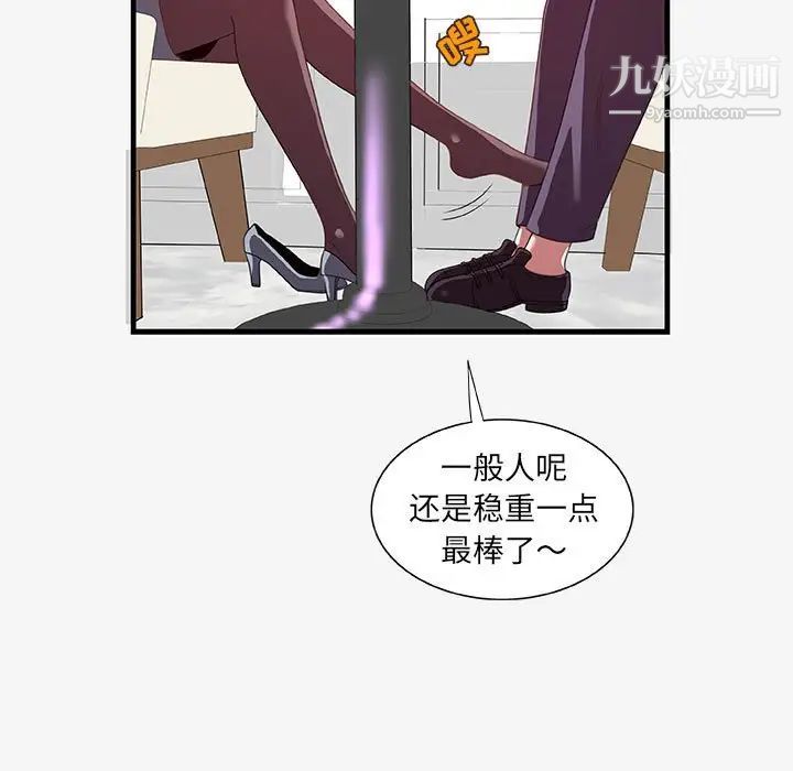 《朋友以上,恋人未满》漫画 第21话