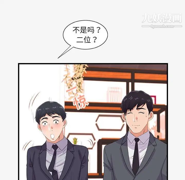 《朋友以上,恋人未满》漫画 第21话