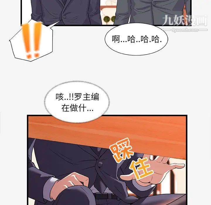 《朋友以上,恋人未满》漫画 第21话