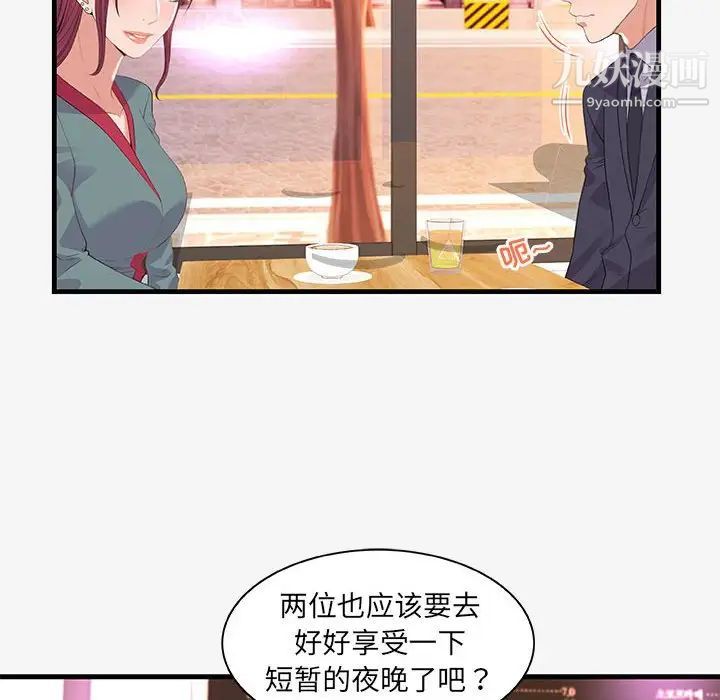 《朋友以上,恋人未满》漫画 第21话