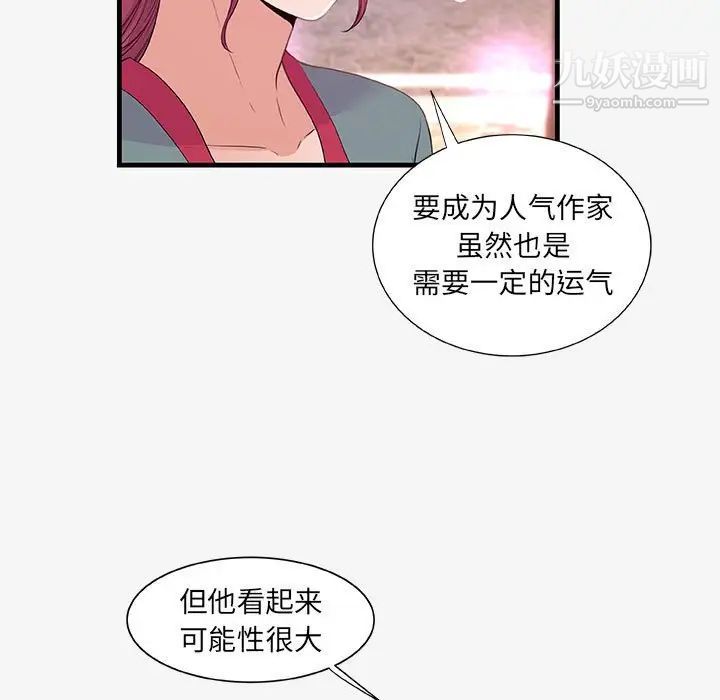 《朋友以上,恋人未满》漫画 第21话