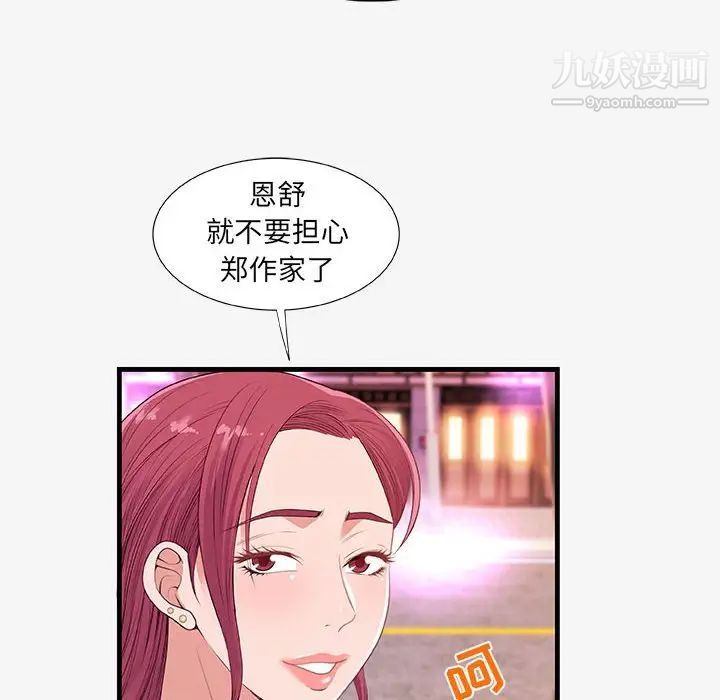 《朋友以上,恋人未满》漫画 第21话