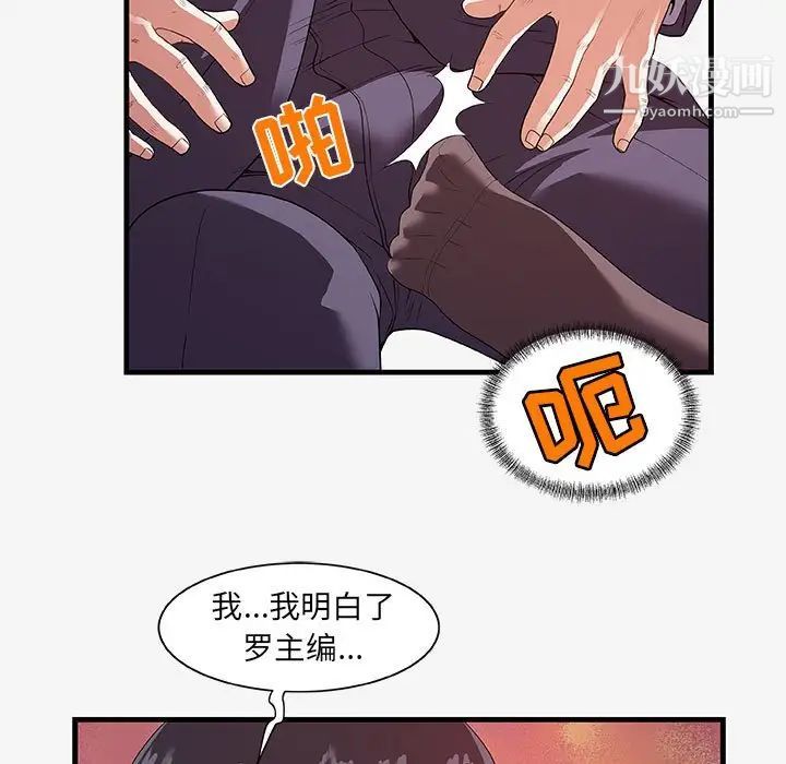 《朋友以上,恋人未满》漫画 第21话