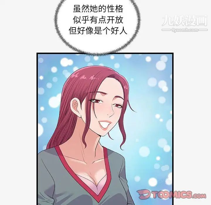 《朋友以上,恋人未满》漫画 第21话