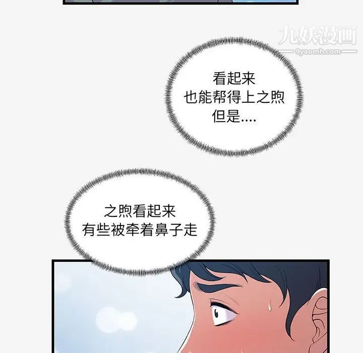 《朋友以上,恋人未满》漫画 第21话