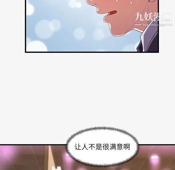 《朋友以上,恋人未满》漫画 第21话