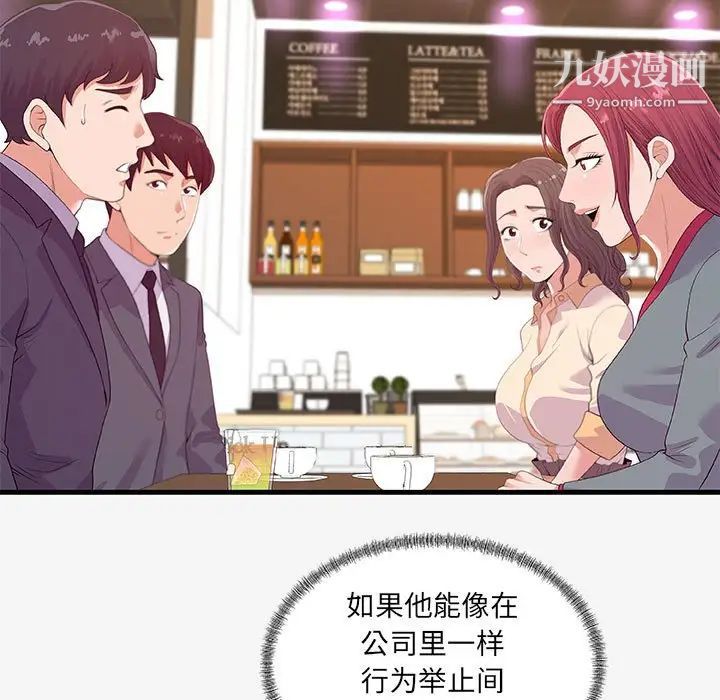 《朋友以上,恋人未满》漫画 第21话