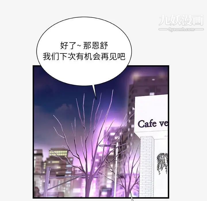 《朋友以上,恋人未满》漫画 第21话