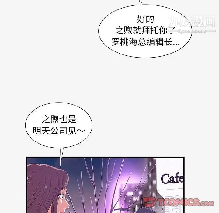 《朋友以上,恋人未满》漫画 第21话