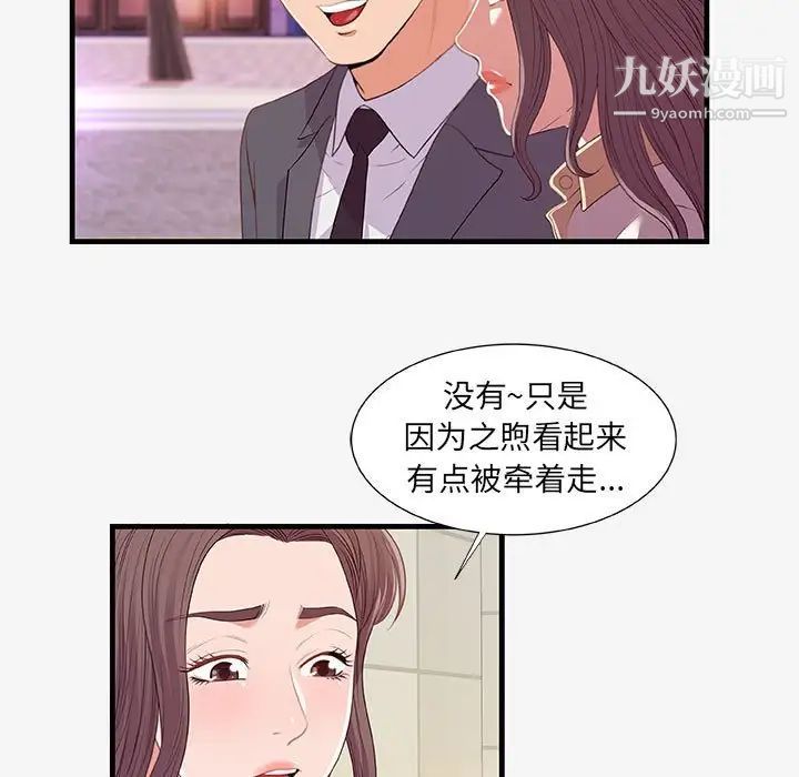 《朋友以上,恋人未满》漫画 第21话