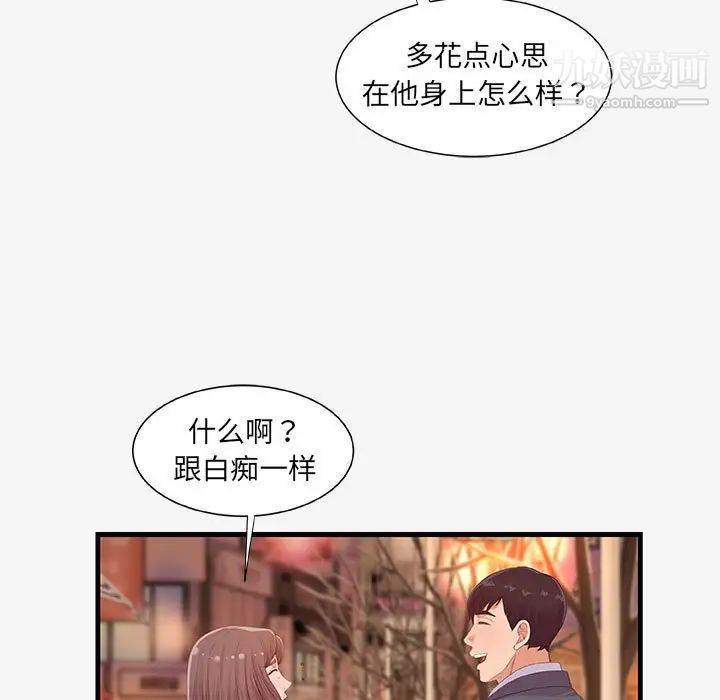 《朋友以上,恋人未满》漫画 第21话